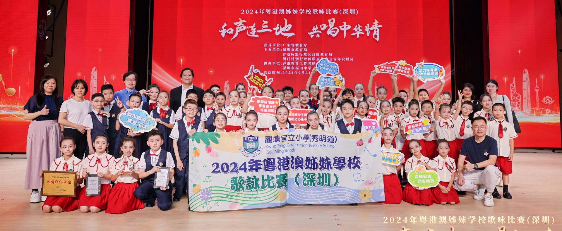 2425_粵港澳姊妹學校歌詠比賽