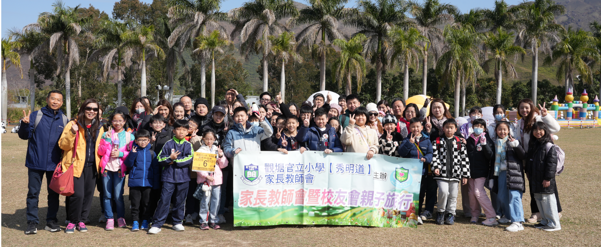家長教師會暨校友會親子旅行