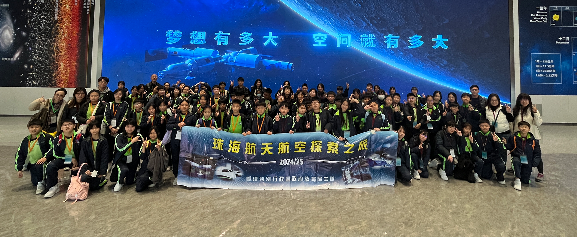 珠海航天航空探索之旅 (2024/25)